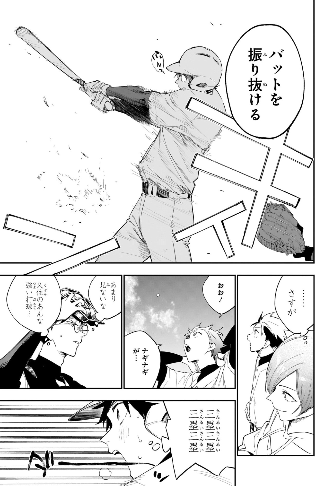 ハルカゼマウンド Chap 21 - Next Chap 22