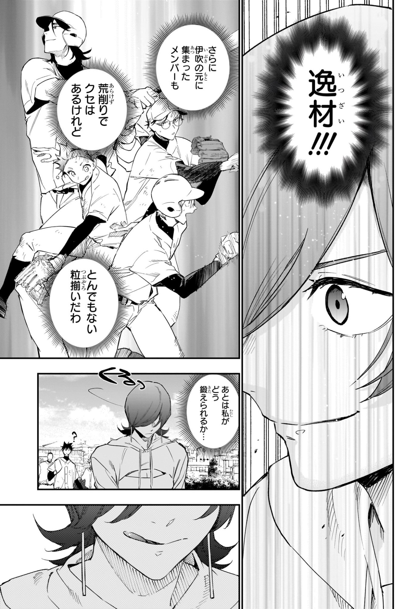 ハルカゼマウンド Chap 21 - Next Chap 22