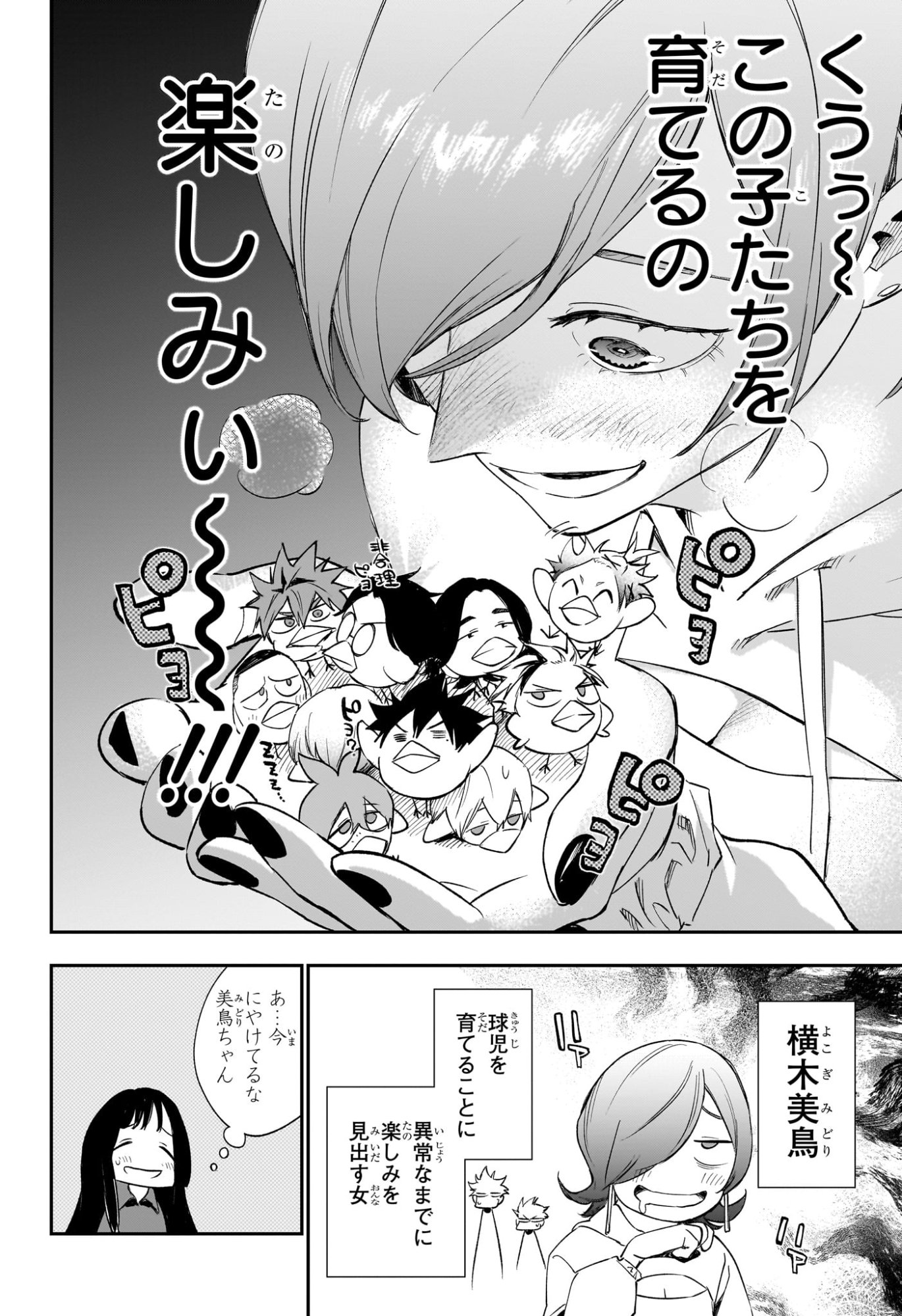 ハルカゼマウンド Chap 21 - Next Chap 22