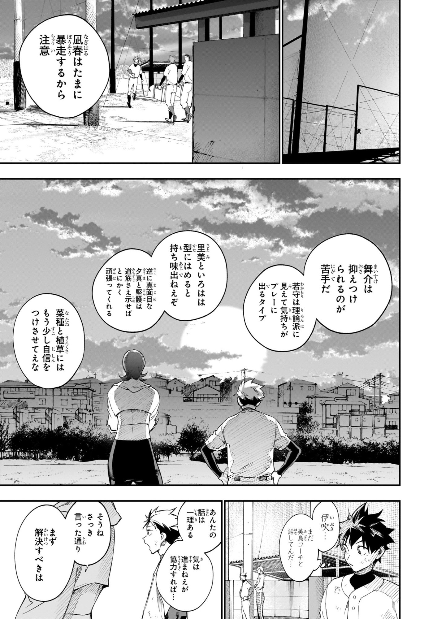 ハルカゼマウンド Chap 21 - Next Chap 22