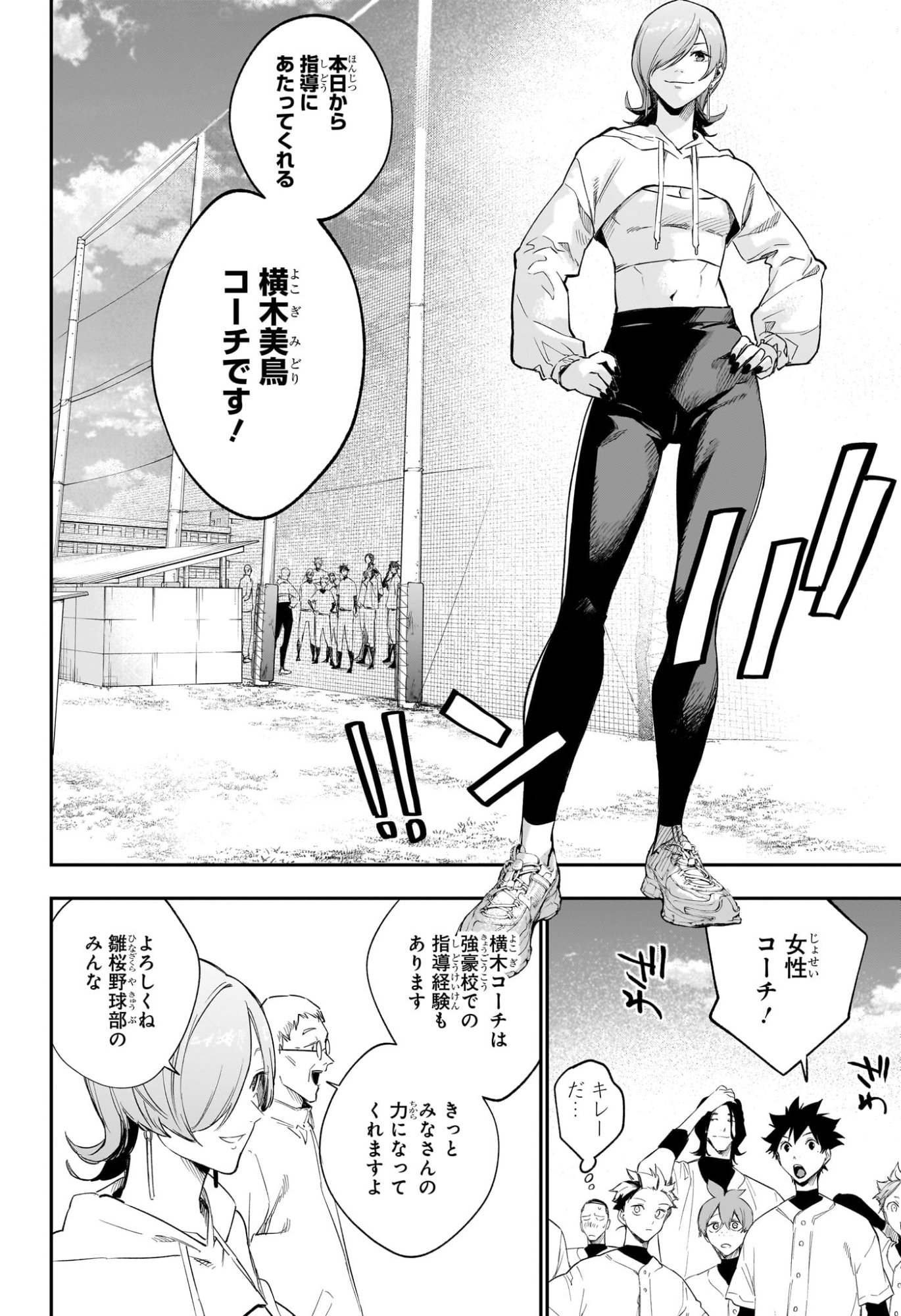 ハルカゼマウンド Chap 21 - Next Chap 22