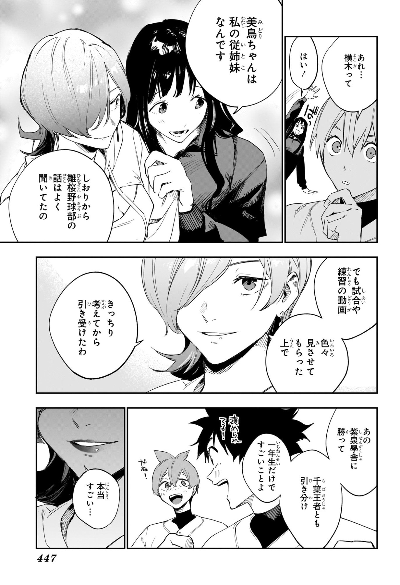 ハルカゼマウンド Chap 21 - Next Chap 22