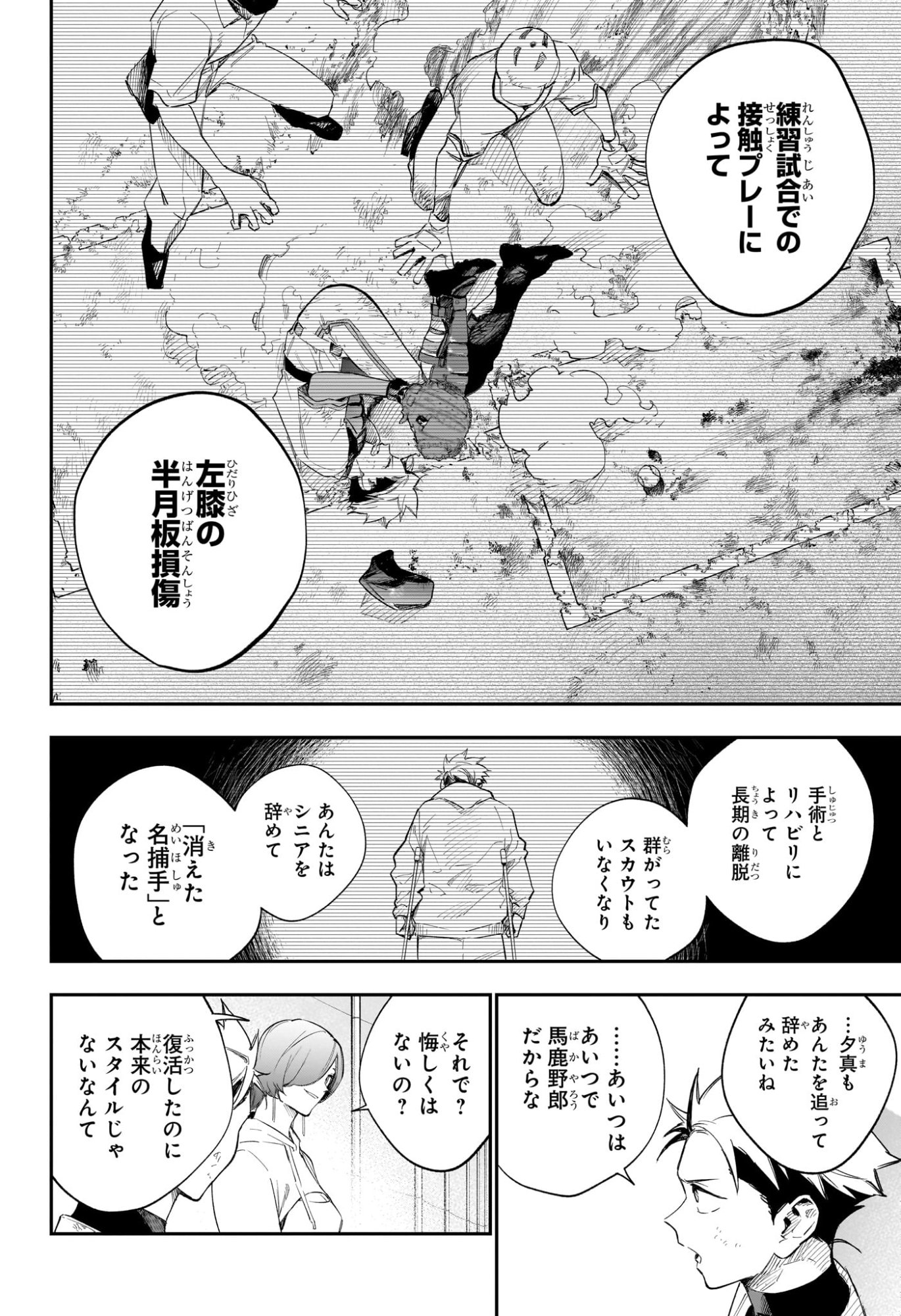 ハルカゼマウンド Chap 22 - Next Chap 23
