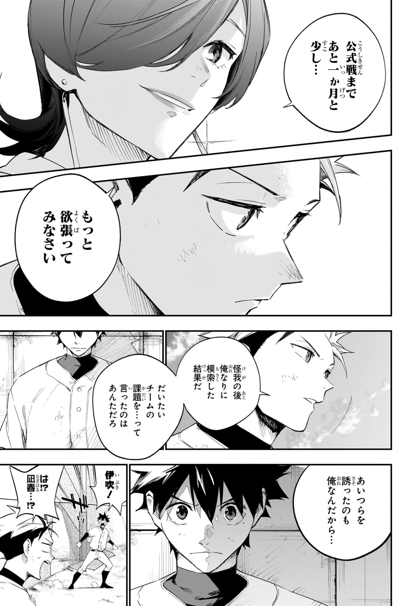 ハルカゼマウンド Chap 22 - Next Chap 23