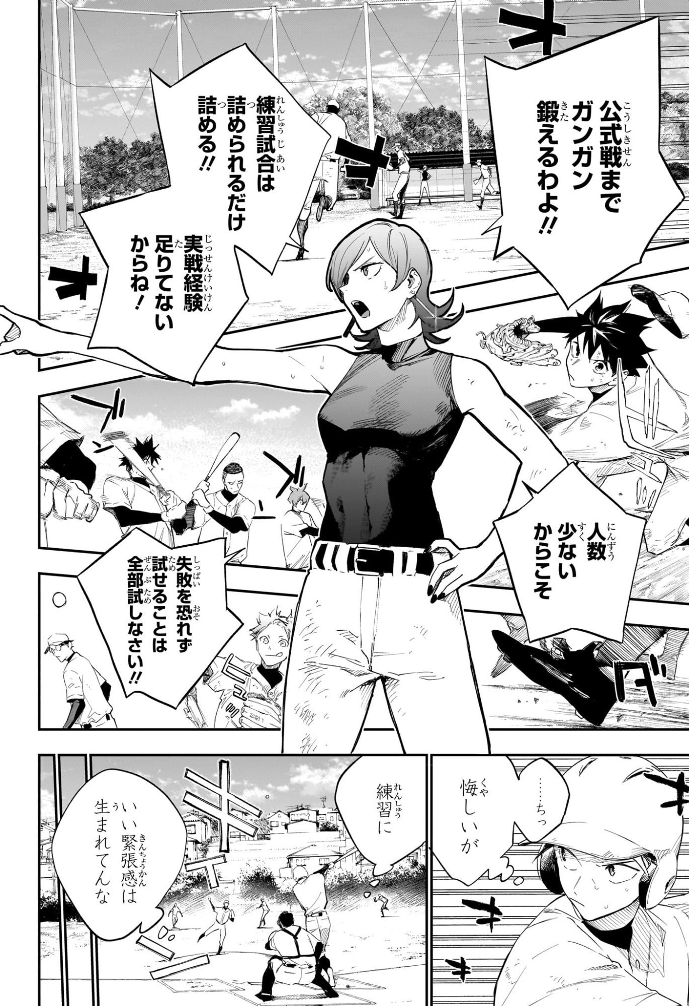 ハルカゼマウンド Chap 22 - Next Chap 23