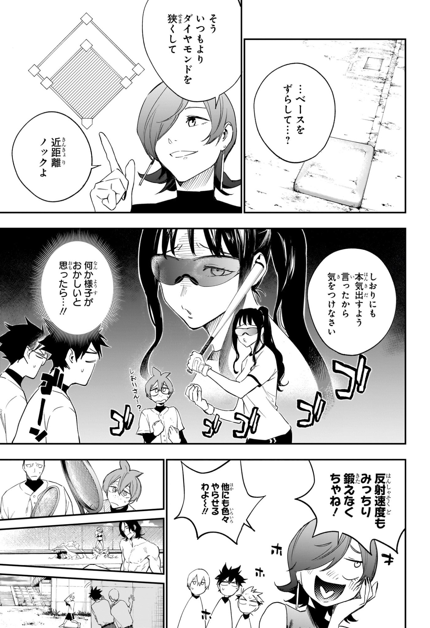 ハルカゼマウンド Chap 22 - Next Chap 23