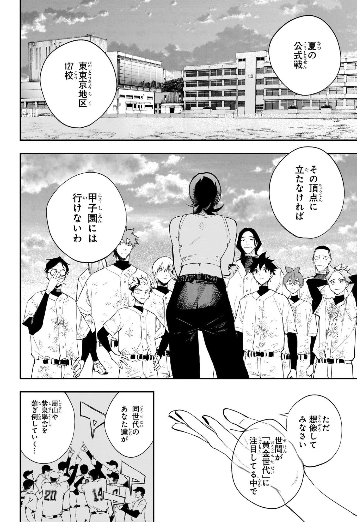 ハルカゼマウンド Chap 22 - Next Chap 23