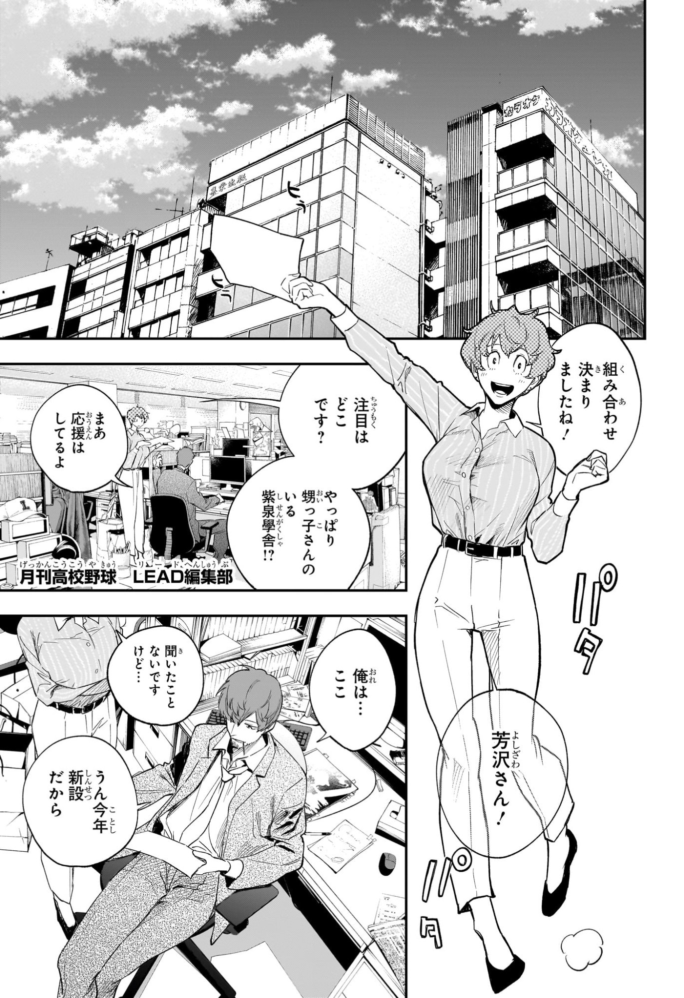 ハルカゼマウンド Chap 22 - Next Chap 23