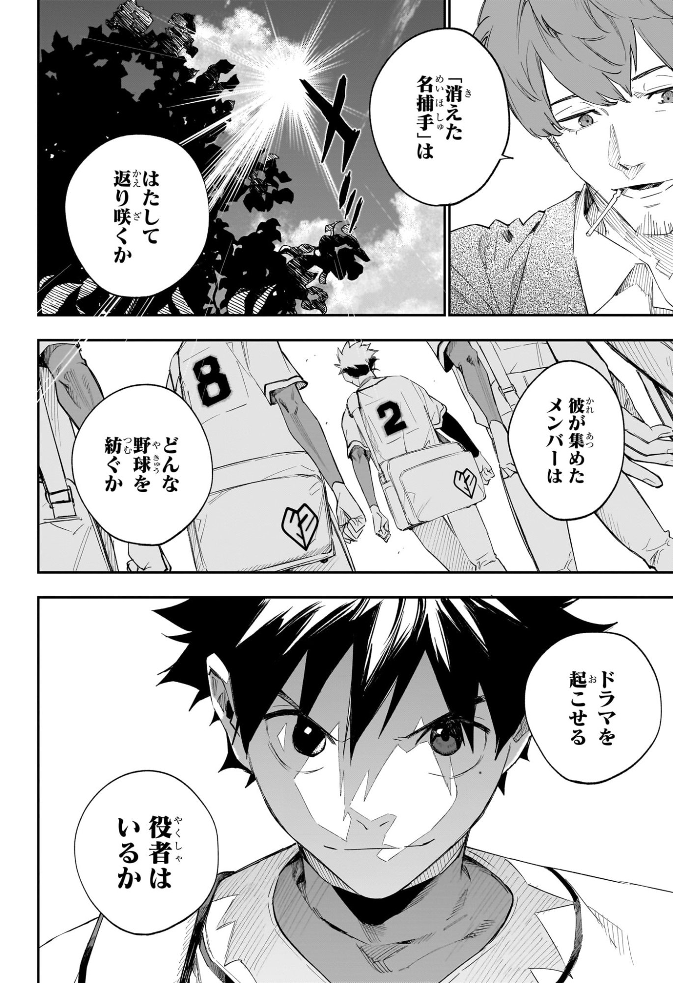 ハルカゼマウンド Chap 22 - Next Chap 23