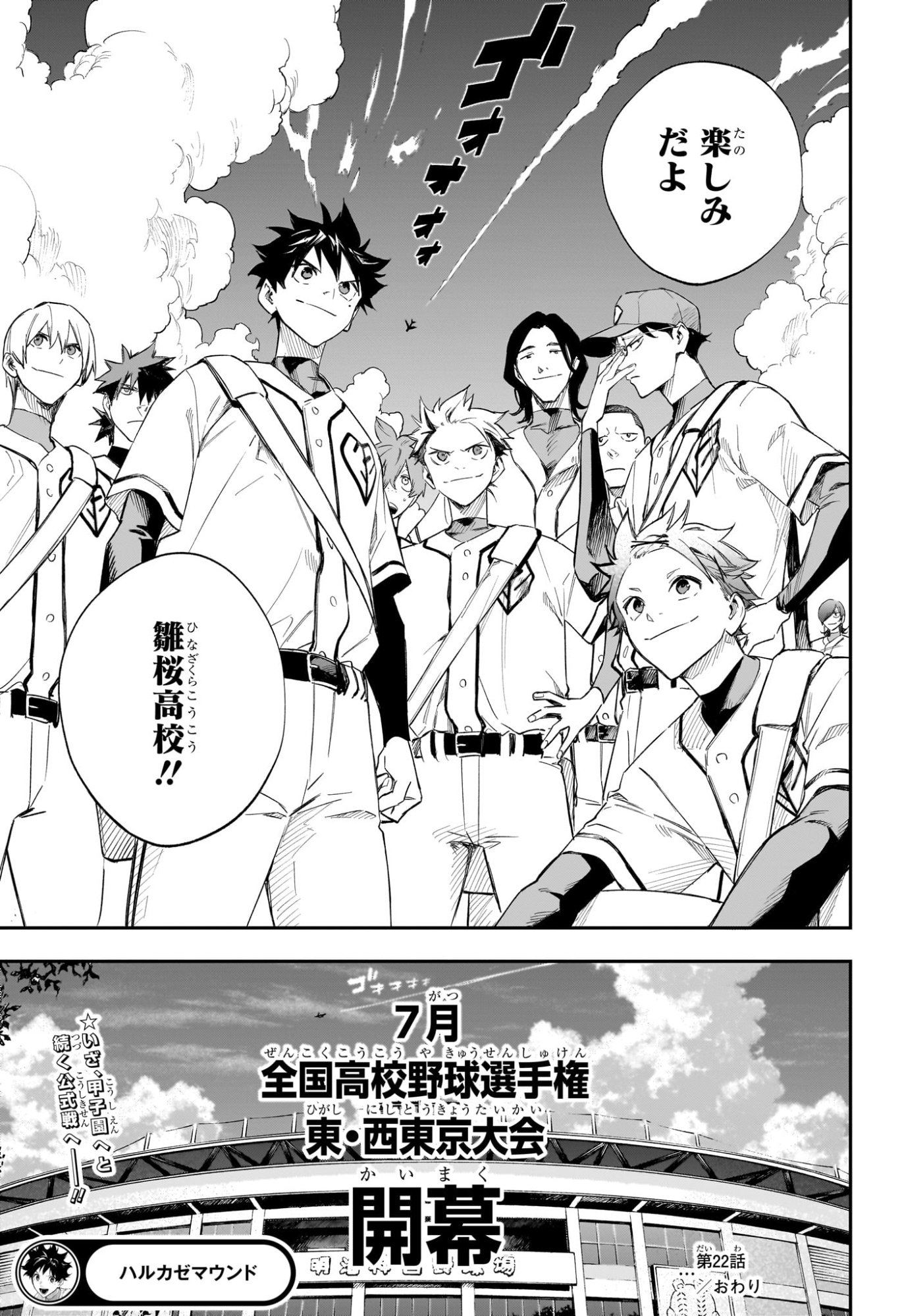 ハルカゼマウンド Chap 22 - Next Chap 23
