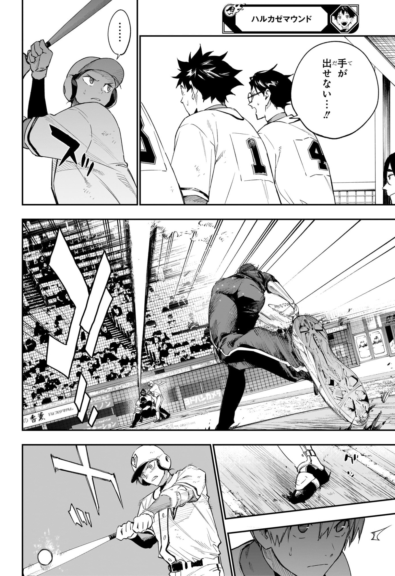 ハルカゼマウンド Chap 27 - Next Chap 28