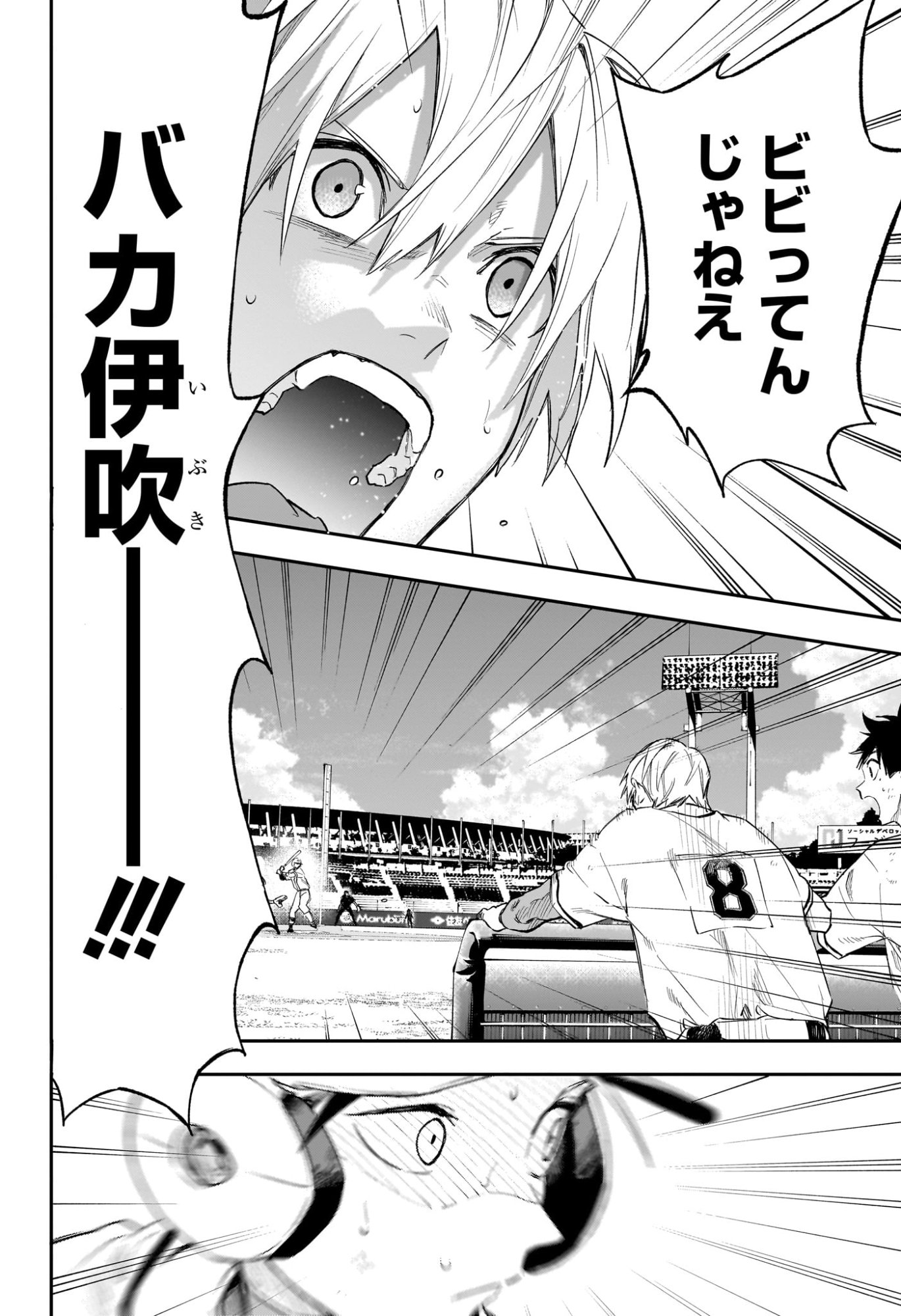 ハルカゼマウンド Chap 27 - Next Chap 28