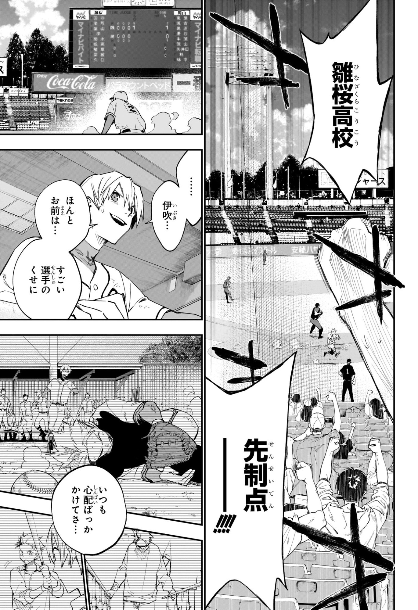 ハルカゼマウンド Chap 27 - Next Chap 28