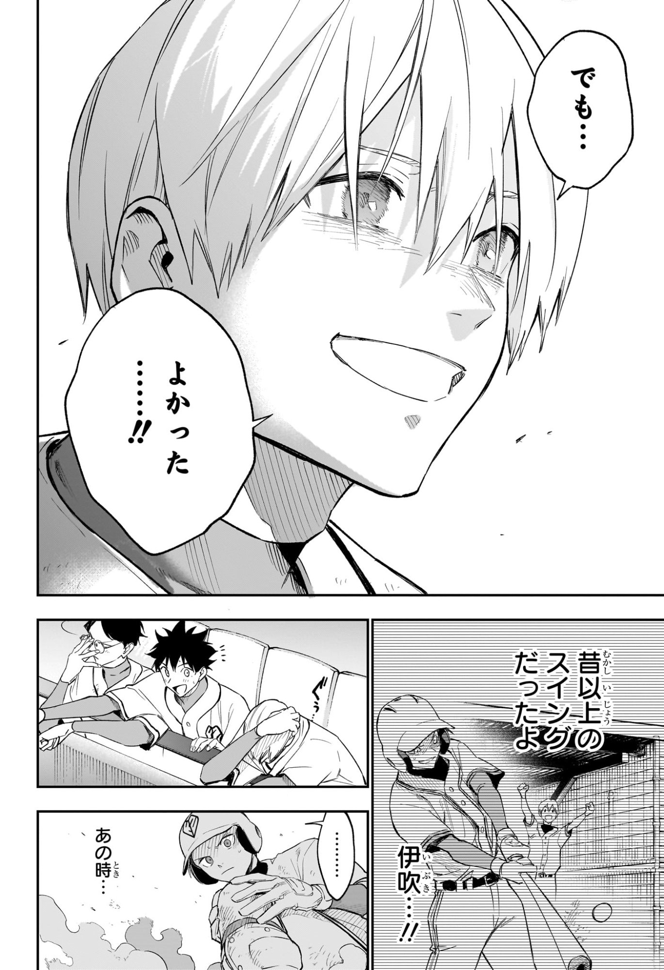 ハルカゼマウンド Chap 27 - Next Chap 28