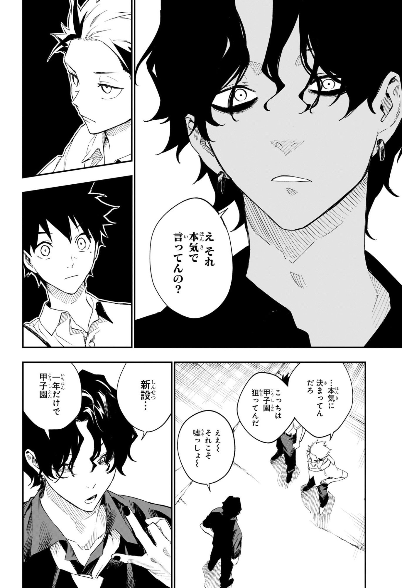 ハルカゼマウンド Chap 24 - Next Chap 25