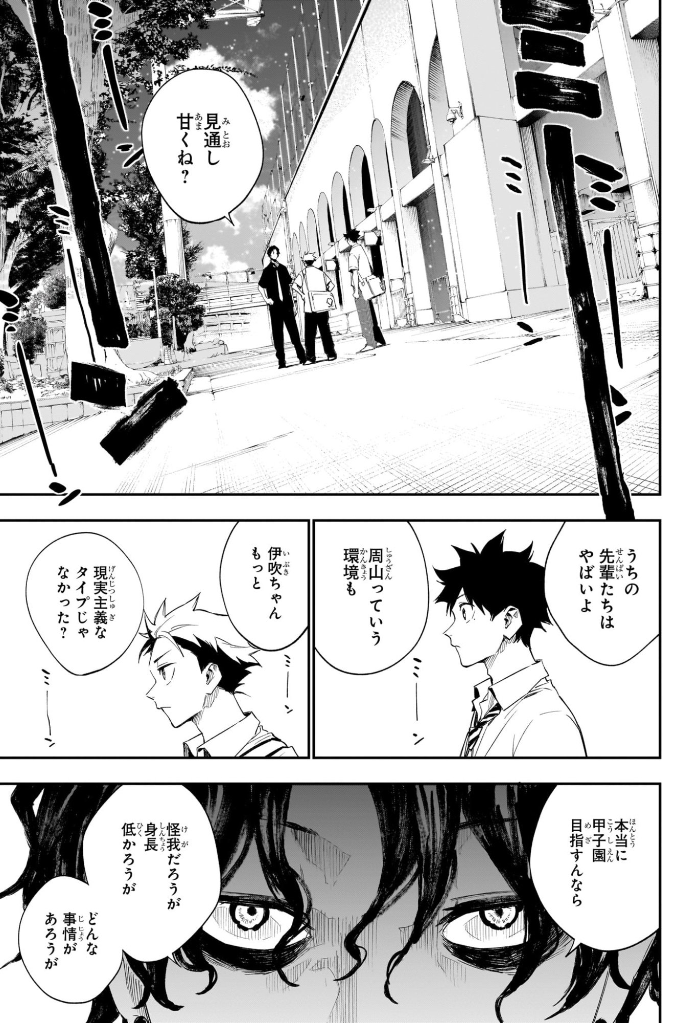 ハルカゼマウンド Chap 24 - Next Chap 25