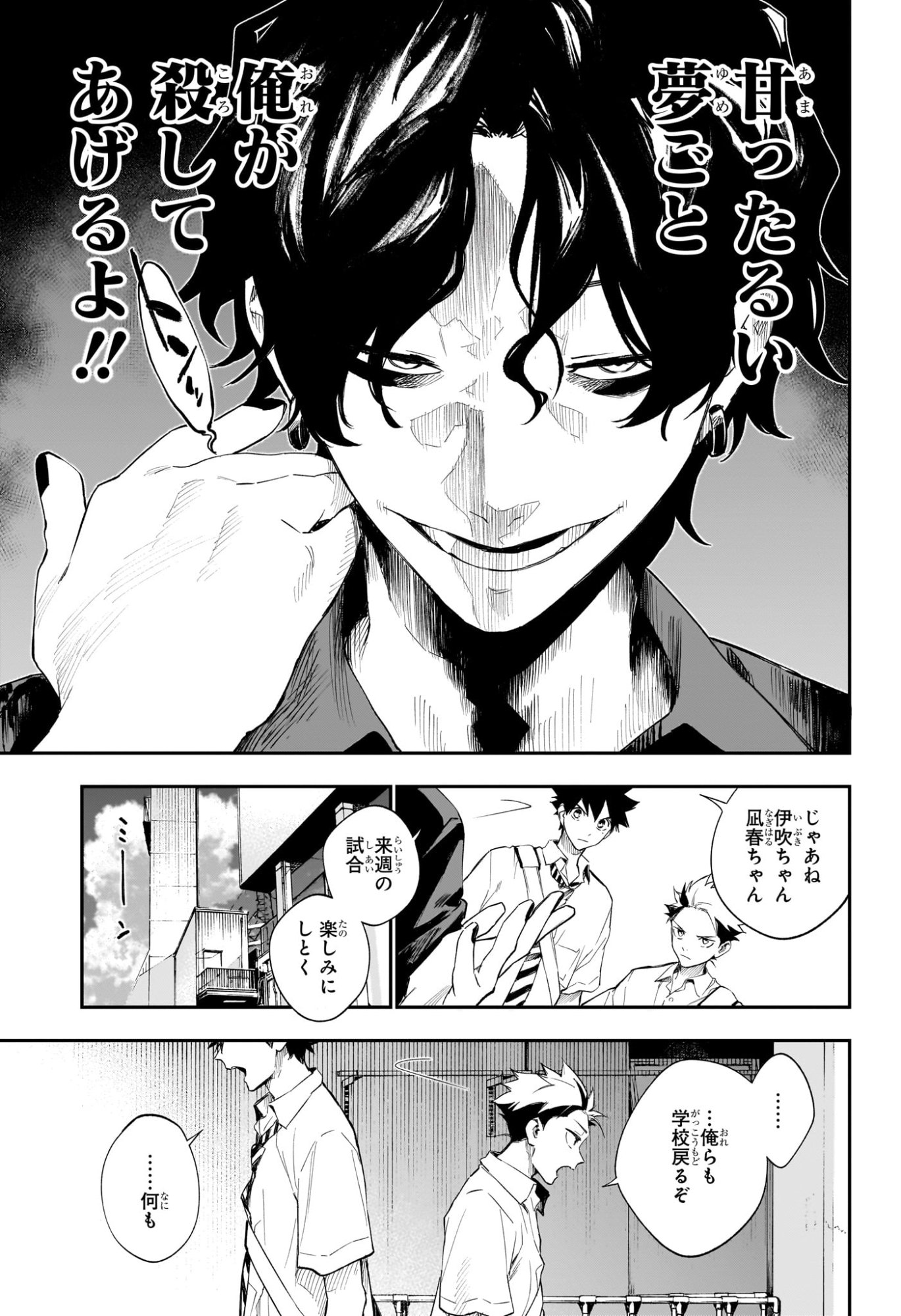 ハルカゼマウンド Chap 24 - Next Chap 25