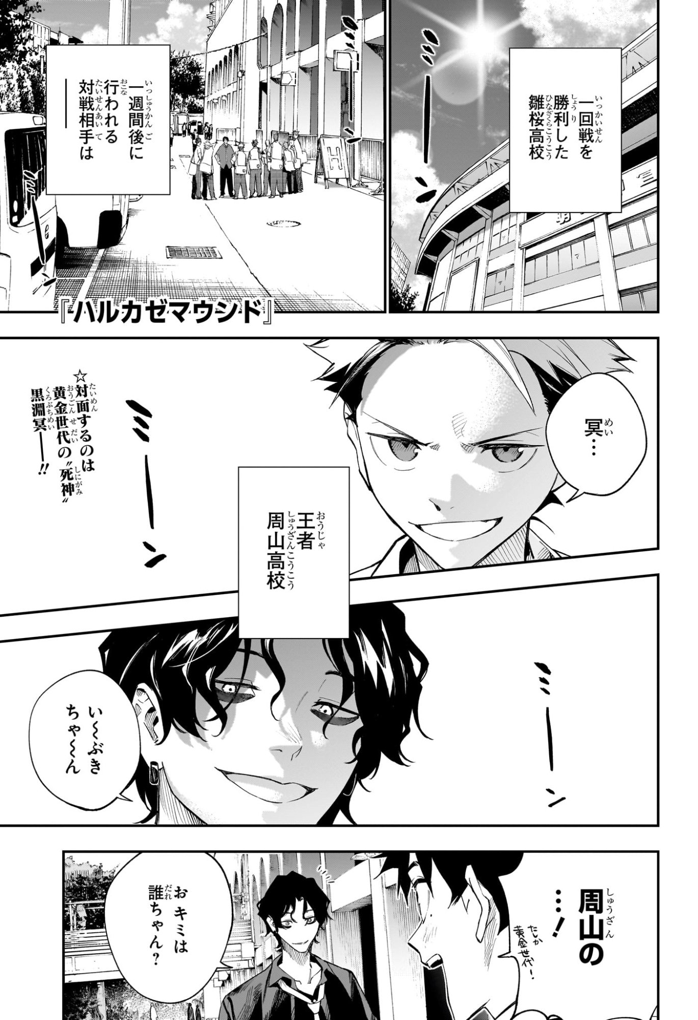 ハルカゼマウンド Chap 24 - Next Chap 25