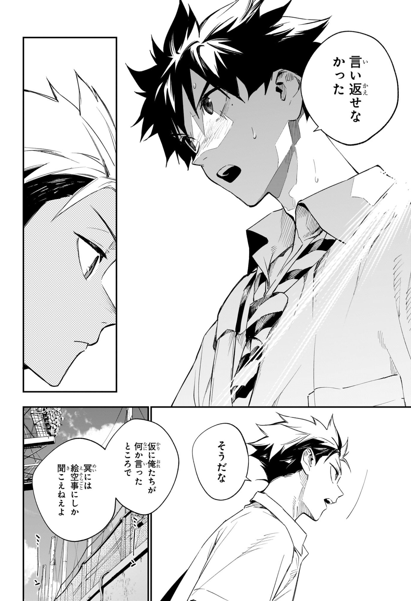 ハルカゼマウンド Chap 24 - Next Chap 25