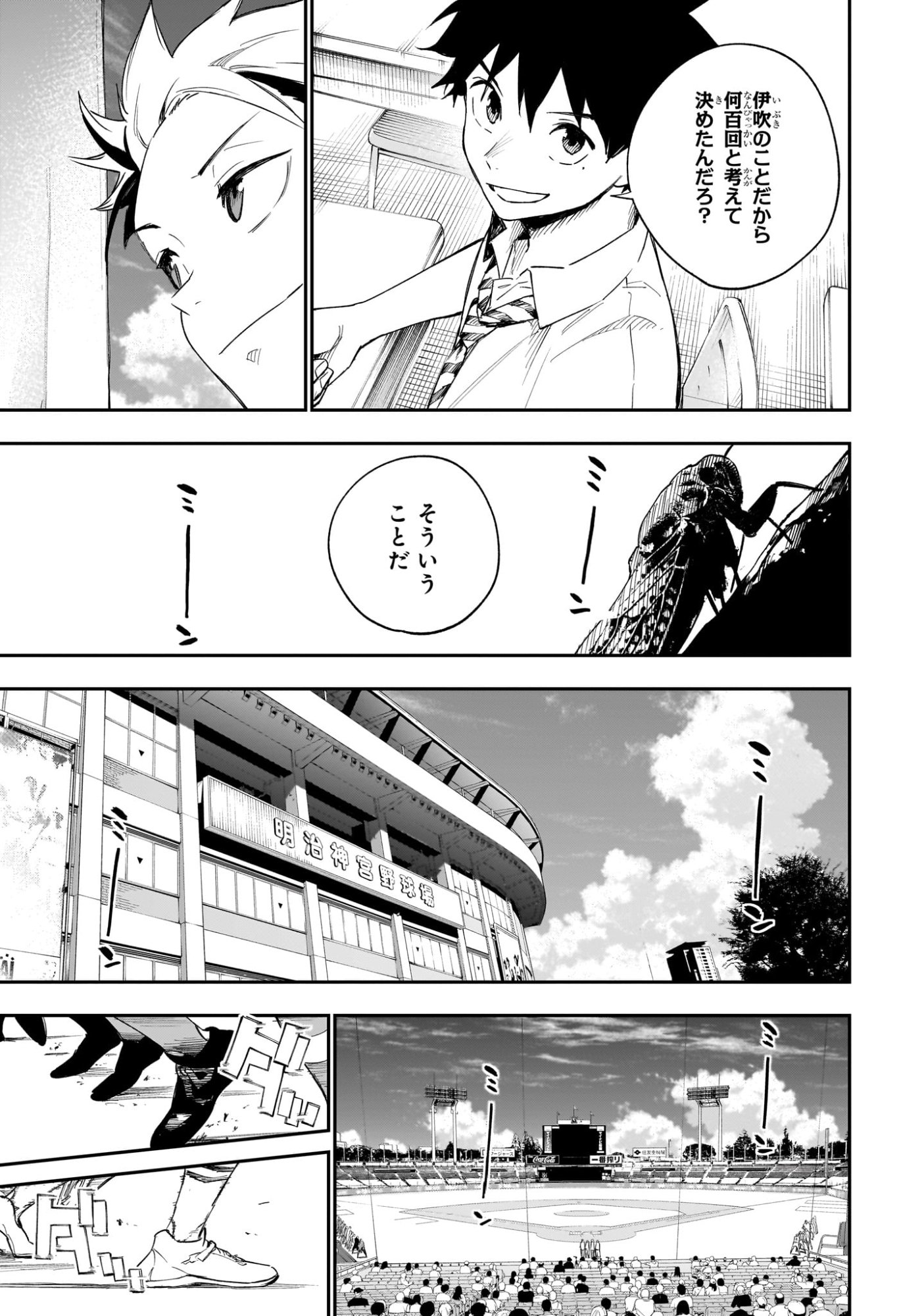 ハルカゼマウンド Chap 24 - Next Chap 25