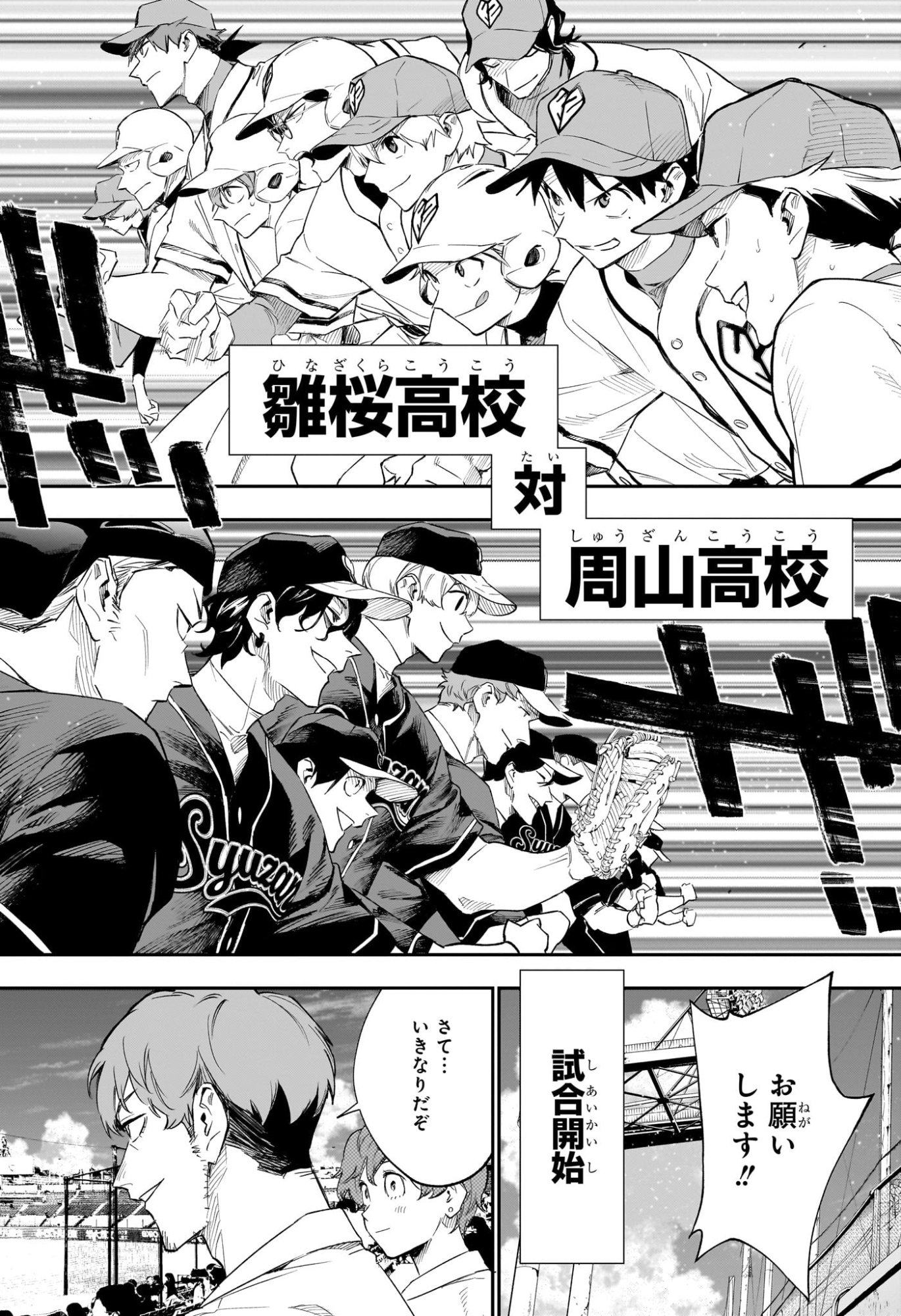 ハルカゼマウンド Chap 24 - Next Chap 25