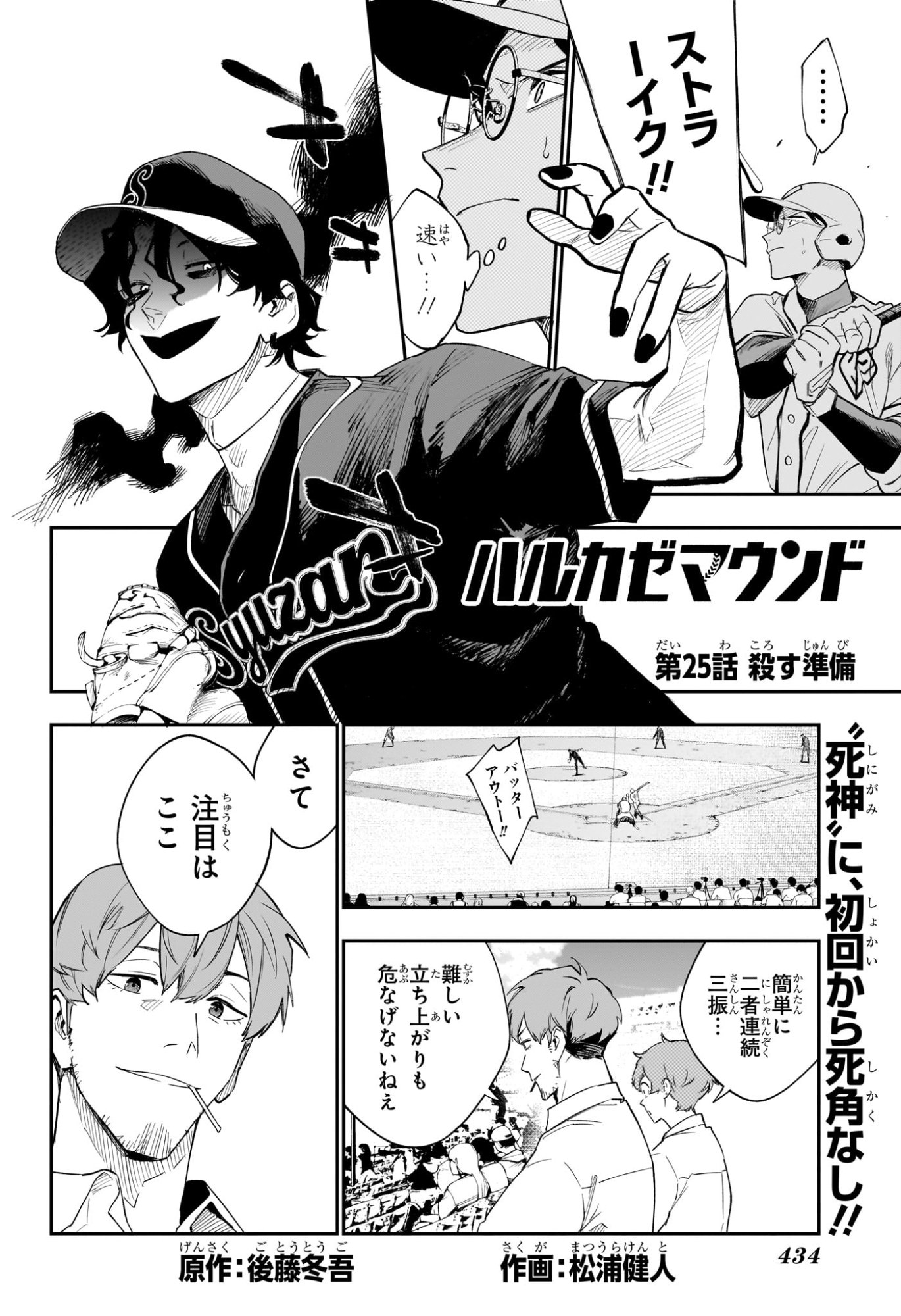 ハルカゼマウンド Chap 25 - Next Chap 26