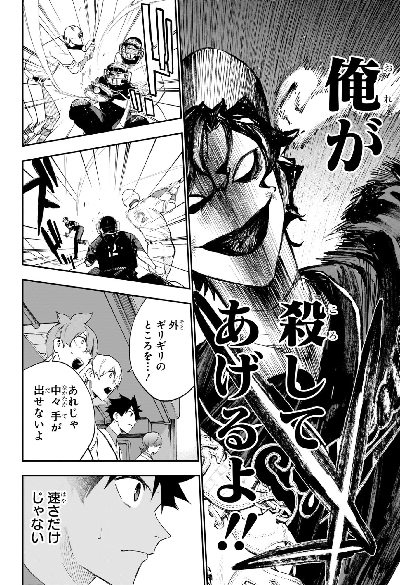 ハルカゼマウンド Chap 25 - Next Chap 26