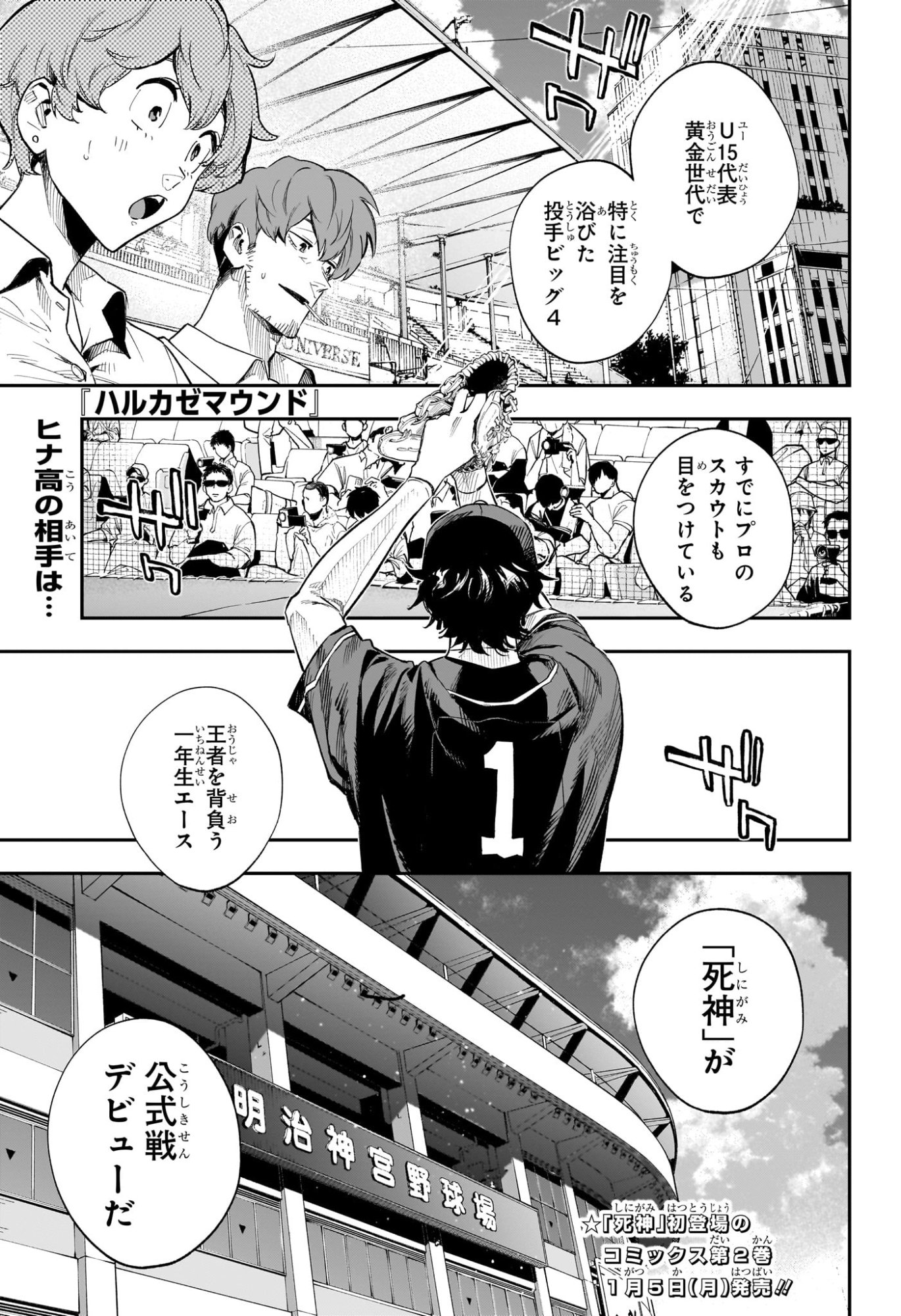 ハルカゼマウンド Chap 25 - Next Chap 26