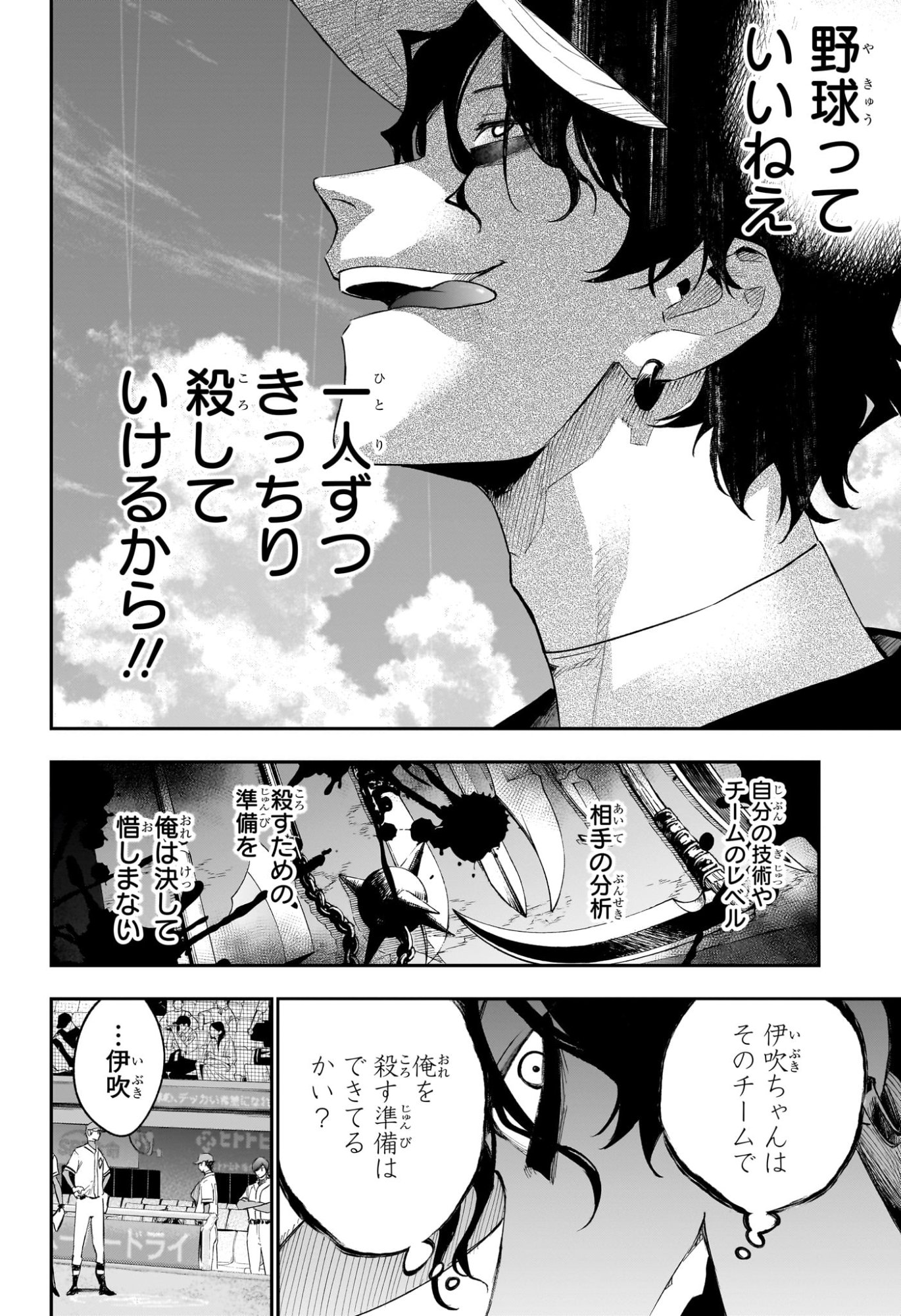 ハルカゼマウンド Chap 25 - Next Chap 26