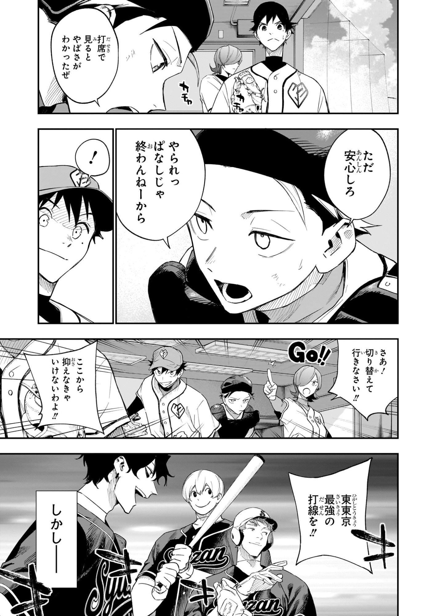 ハルカゼマウンド Chap 25 - Next Chap 26