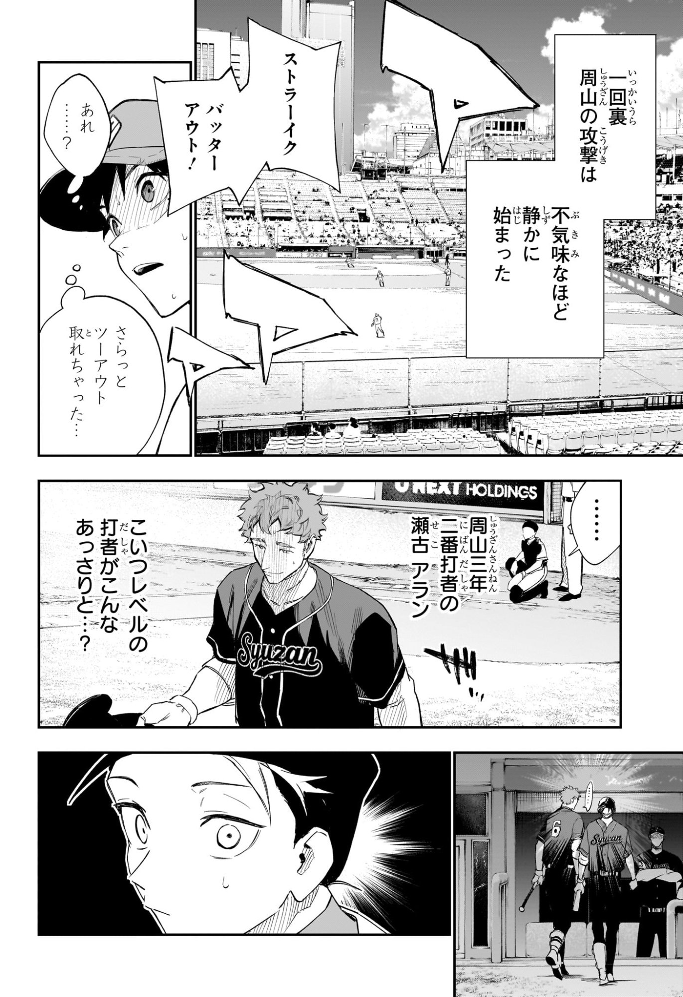 ハルカゼマウンド Chap 25 - Next Chap 26