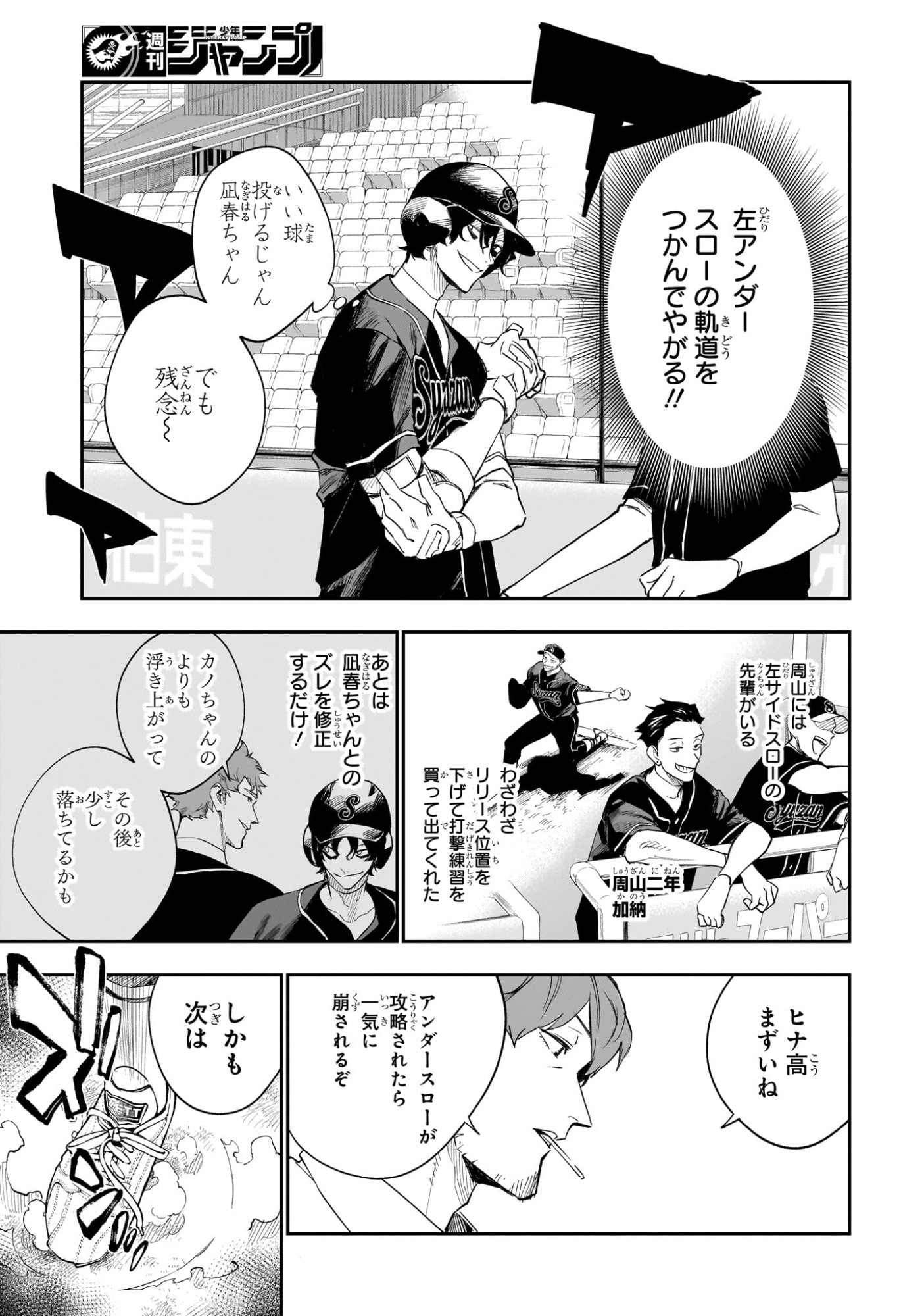 ハルカゼマウンド Chap 25 - Next Chap 26