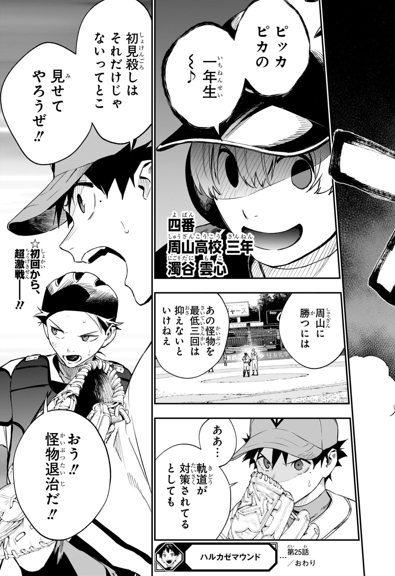 ハルカゼマウンド Chap 25 - Next Chap 26