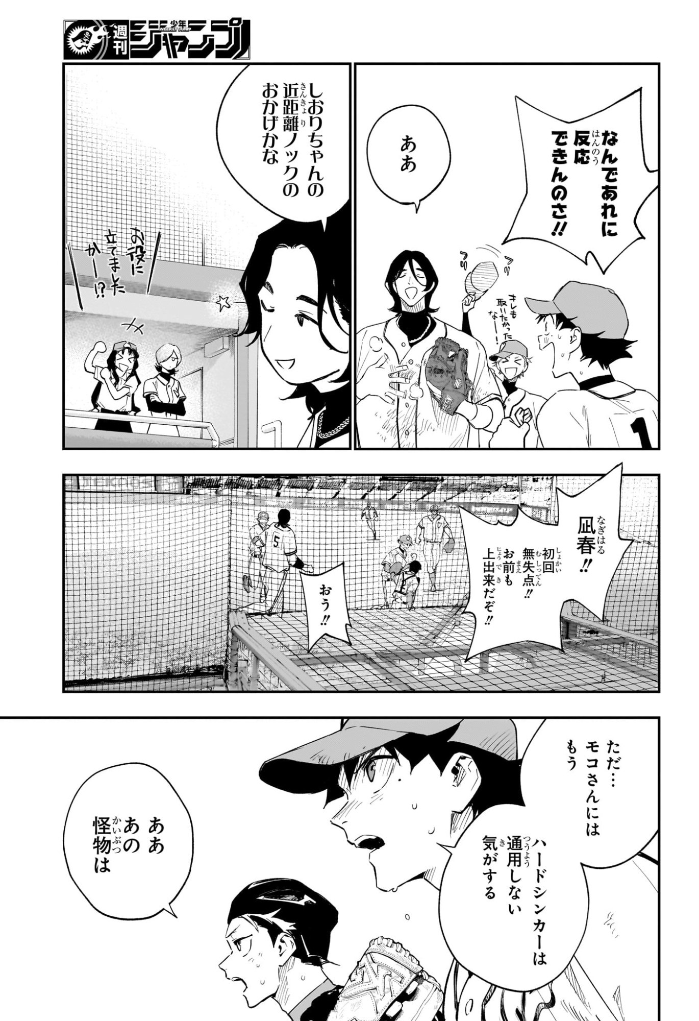 ハルカゼマウンド Chap 26 - Next Chap 27