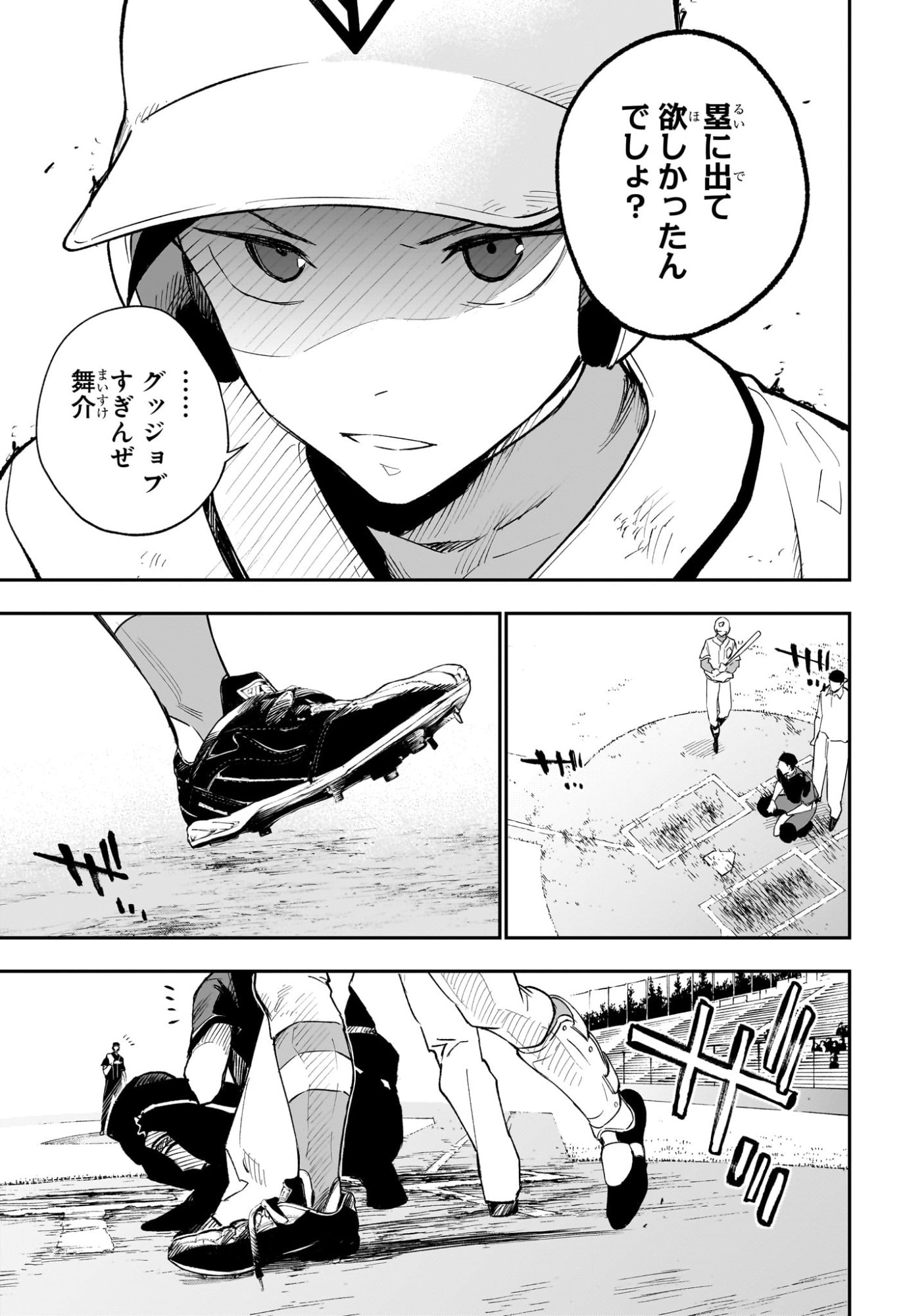 ハルカゼマウンド Chap 26 - Next Chap 27