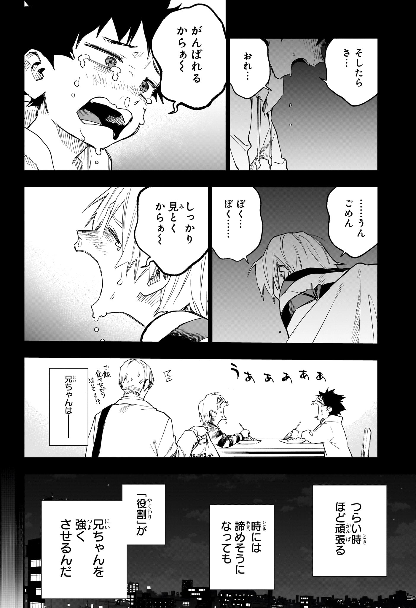 ハルカゼマウンド Chap 28 - Next Chap 29