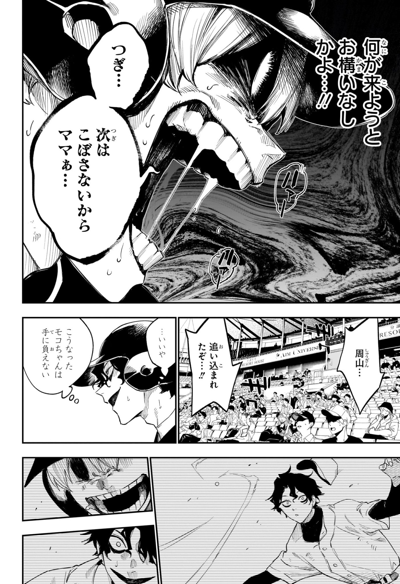ハルカゼマウンド Chap 29 - Next Chap 30
