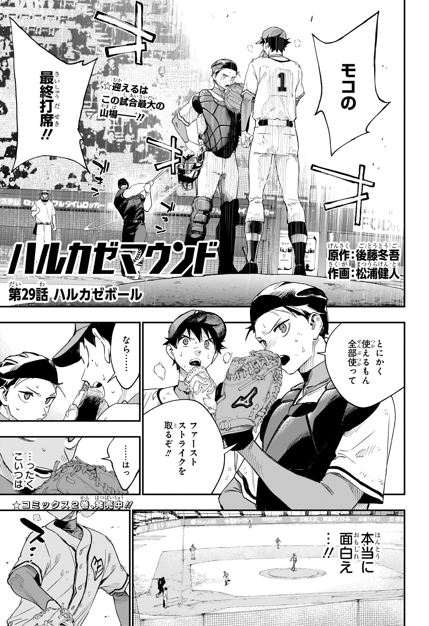 ハルカゼマウンド Chap 29 - Next Chap 30