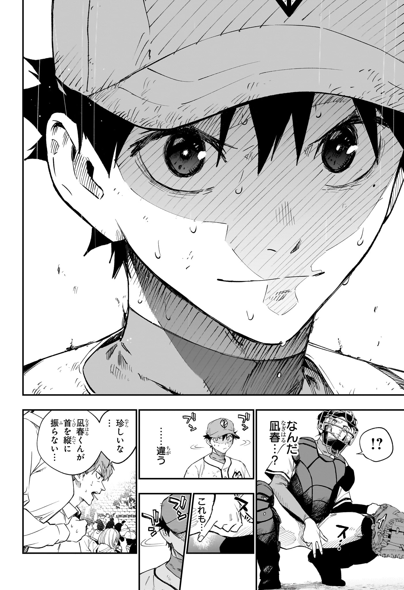 ハルカゼマウンド Chap 29 - Next Chap 30