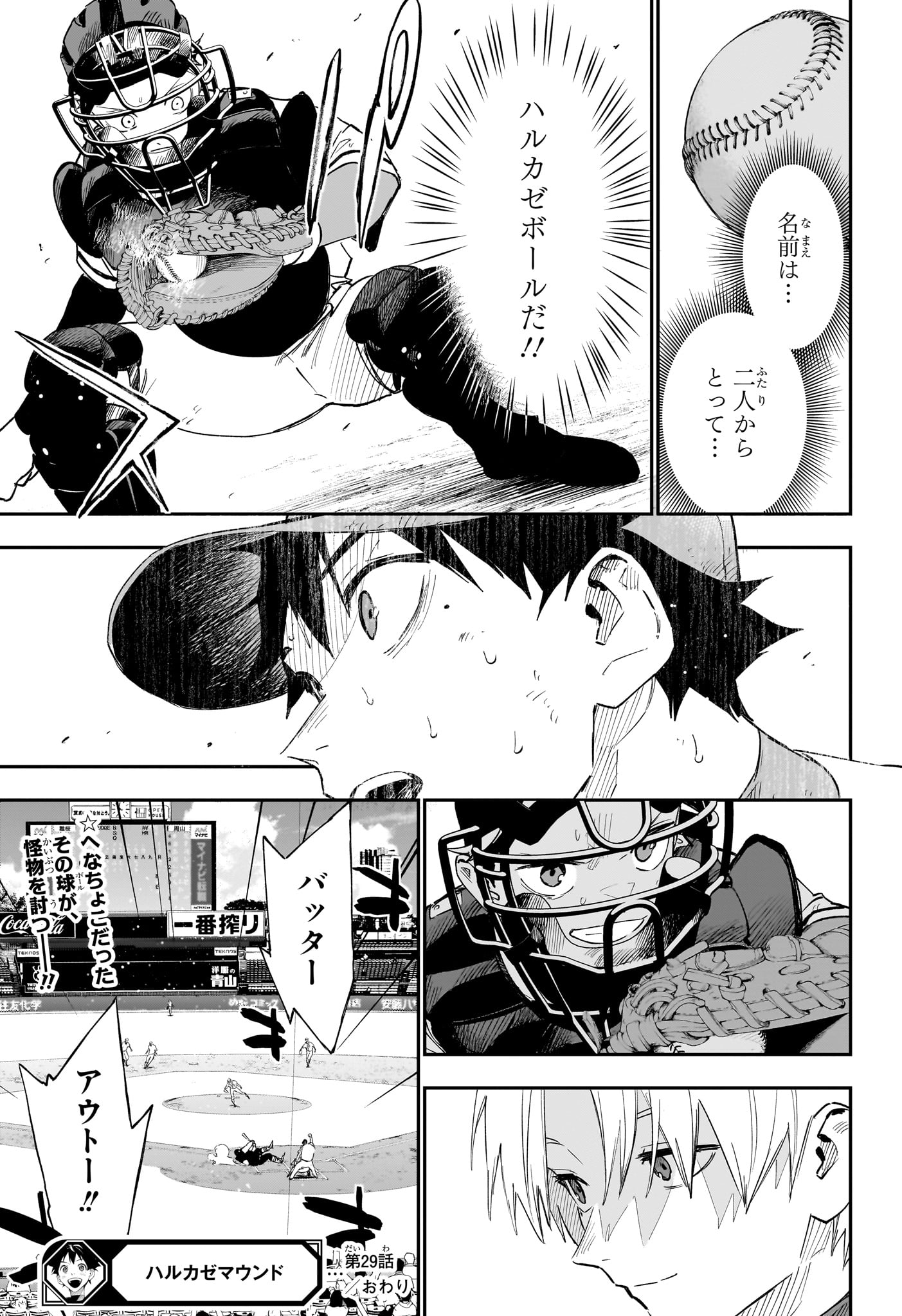 ハルカゼマウンド Chap 29 - Next Chap 30