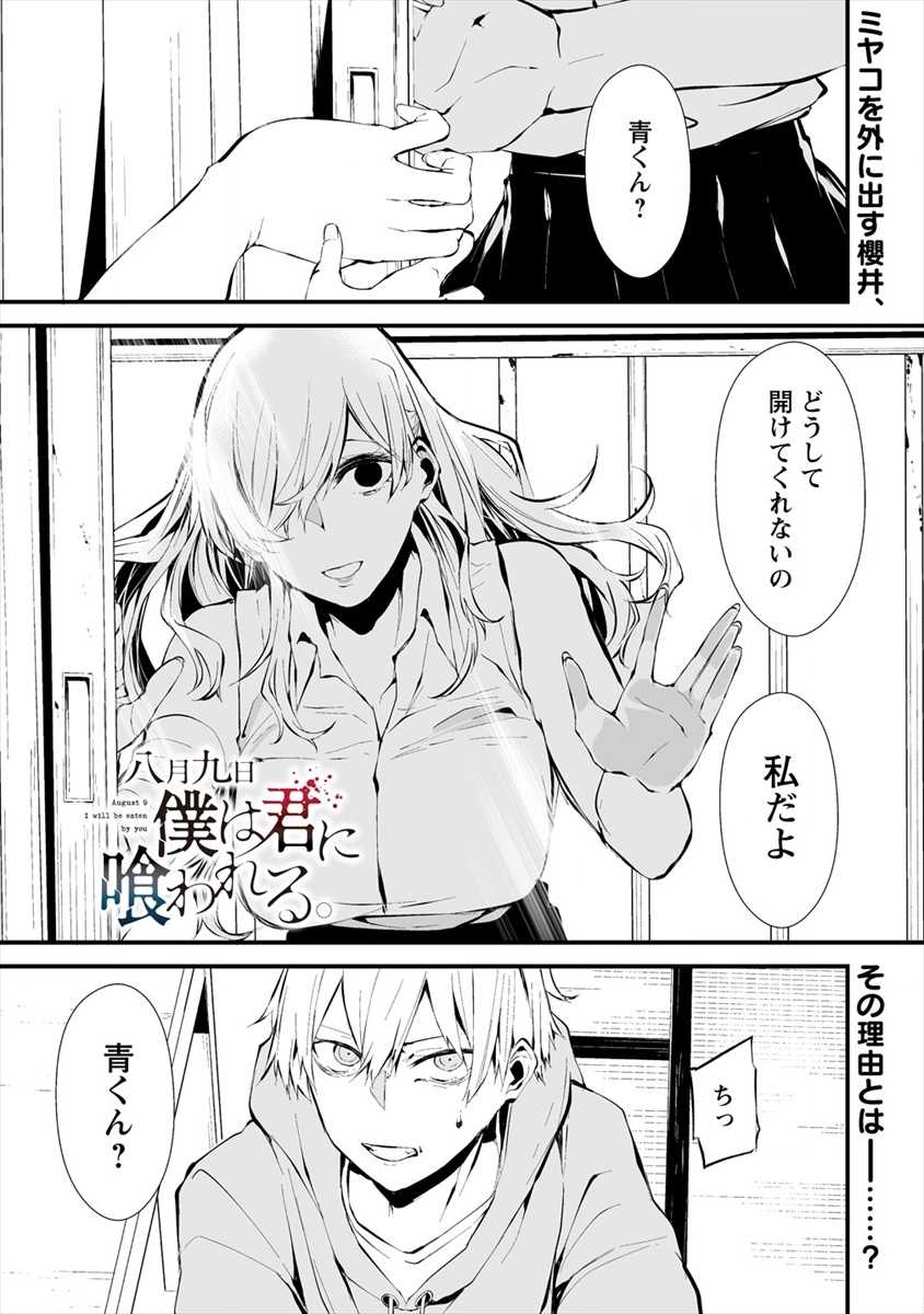 Hachigatsu Kokonoka Boku wa Kimi ni Kuwareru. Chap 4.1 - Next Chap 5.1
