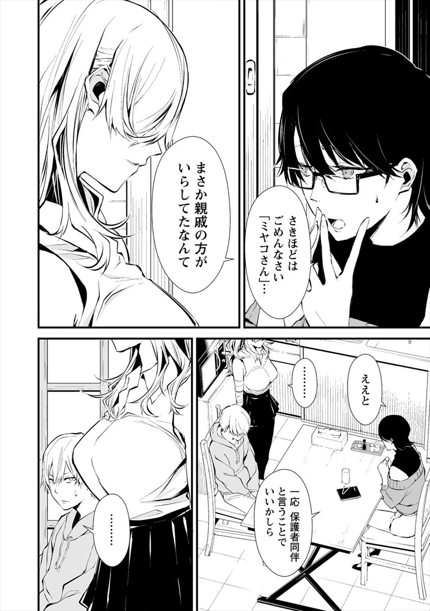 Hachigatsu Kokonoka Boku wa Kimi ni Kuwareru. Chap 4.1 - Next Chap 5.1