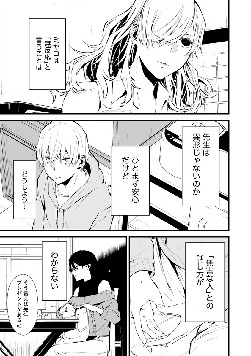 Hachigatsu Kokonoka Boku wa Kimi ni Kuwareru. Chap 4.1 - Next Chap 5.1