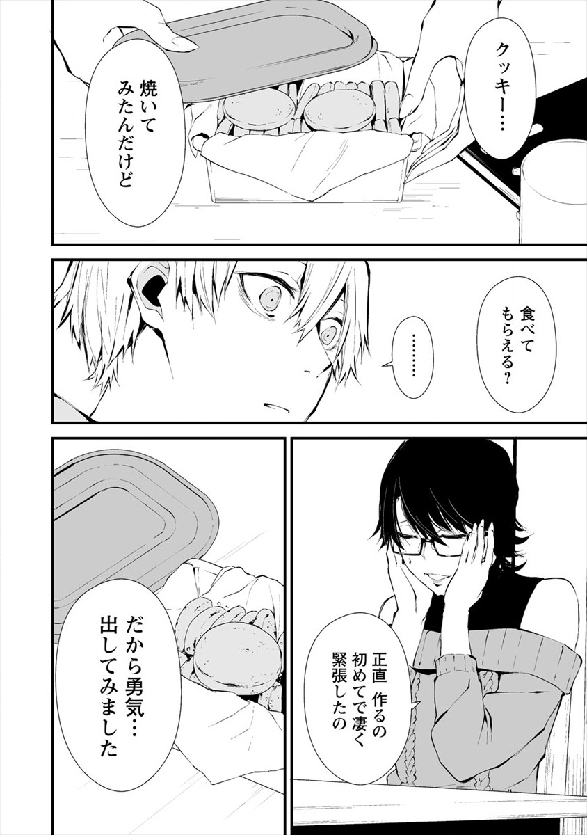 Hachigatsu Kokonoka Boku wa Kimi ni Kuwareru. Chap 4.1 - Next Chap 5.1