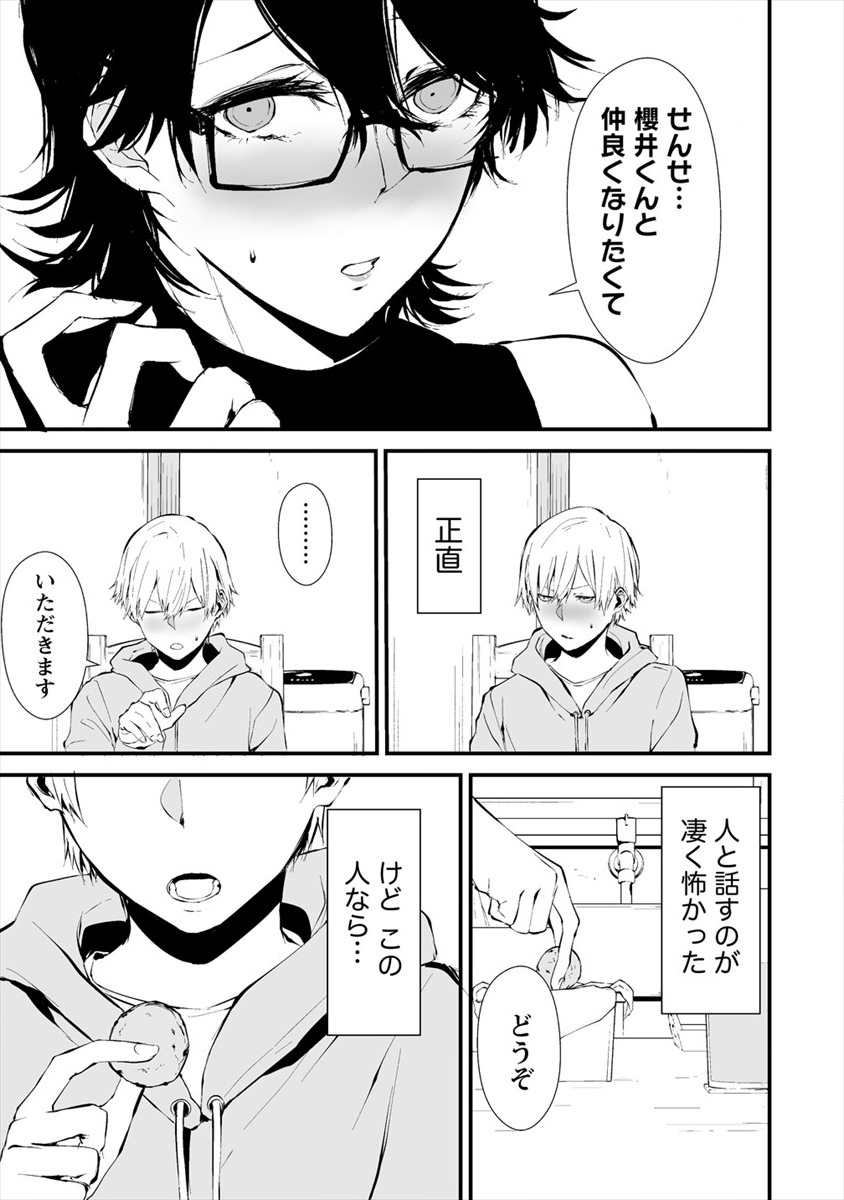 Hachigatsu Kokonoka Boku wa Kimi ni Kuwareru. Chap 4.1 - Next Chap 5.1