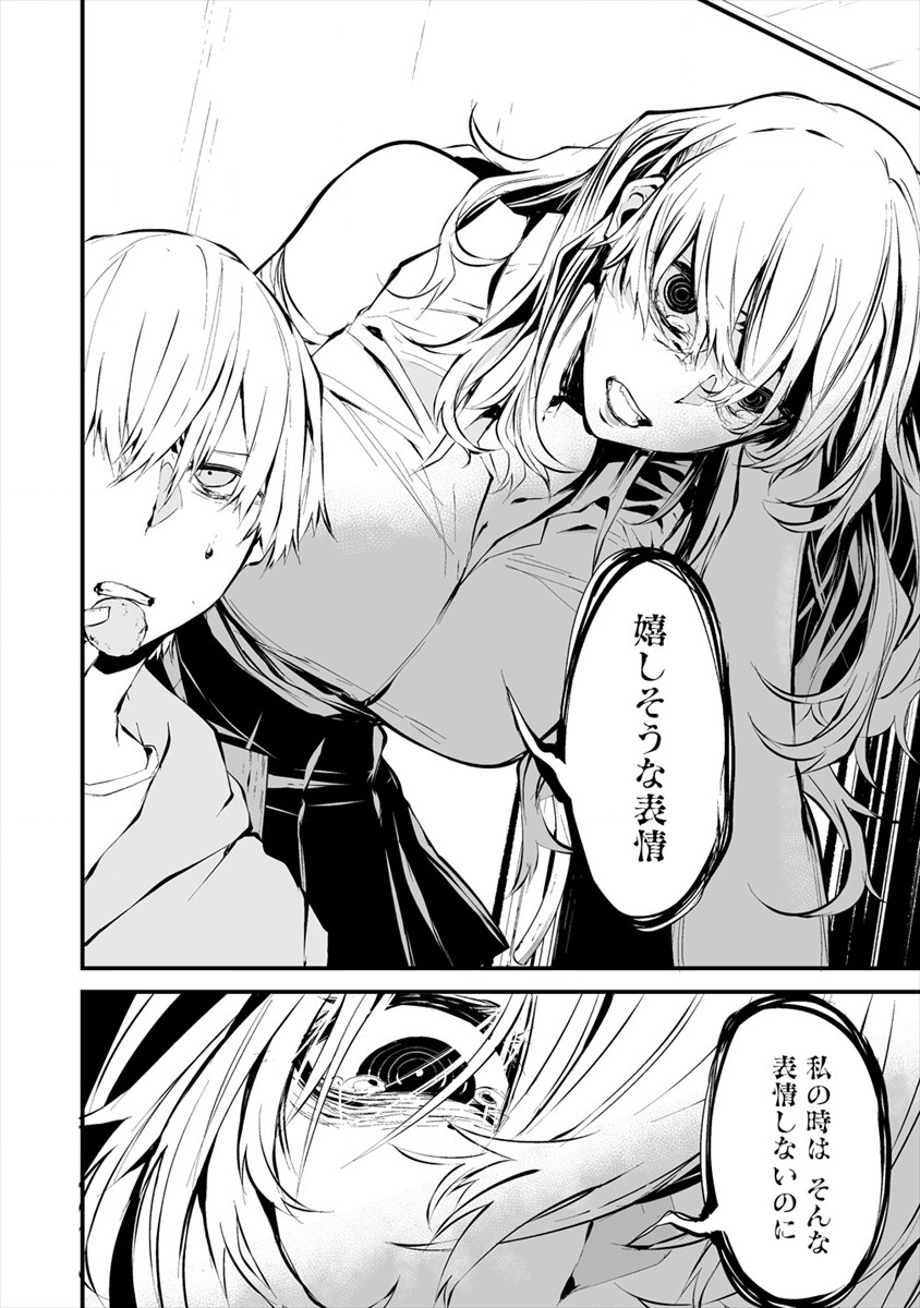 Hachigatsu Kokonoka Boku wa Kimi ni Kuwareru. Chap 4.1 - Next Chap 5.1