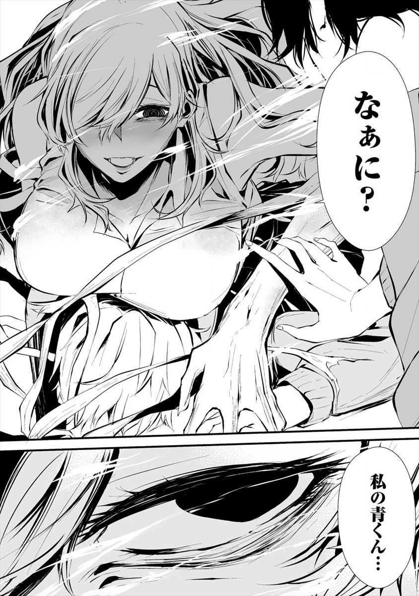 Hachigatsu Kokonoka Boku wa Kimi ni Kuwareru. Chap 4.2 - Next Chap 5.2