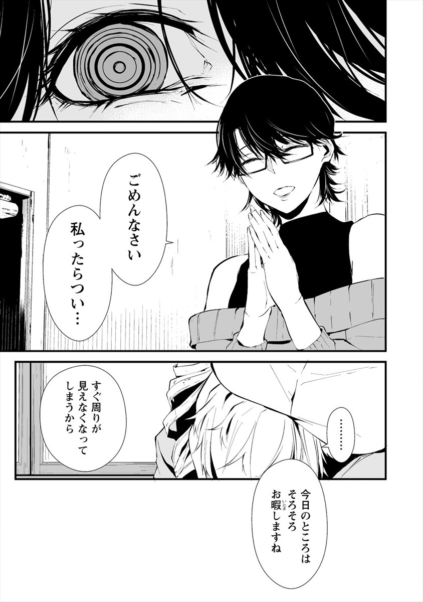 Hachigatsu Kokonoka Boku wa Kimi ni Kuwareru. Chap 4.2 - Next Chap 5.2