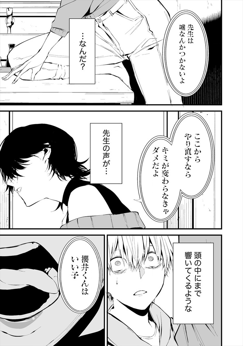 Hachigatsu Kokonoka Boku wa Kimi ni Kuwareru. Chap 4.2 - Next Chap 5.2