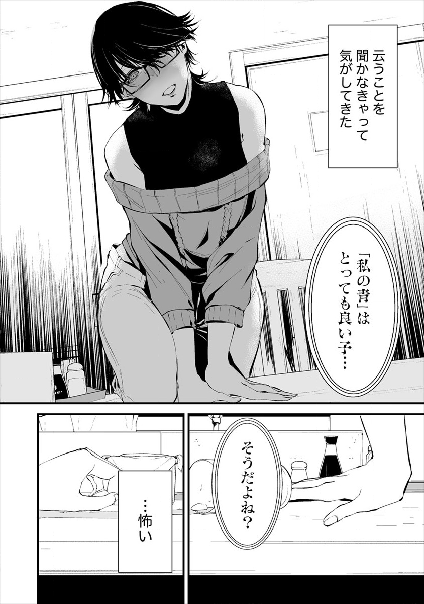 Hachigatsu Kokonoka Boku wa Kimi ni Kuwareru. Chap 4.2 - Next Chap 5.2